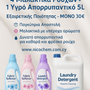 👉 Προσφορά καθαριστικών Nicochem 5 λίτρα